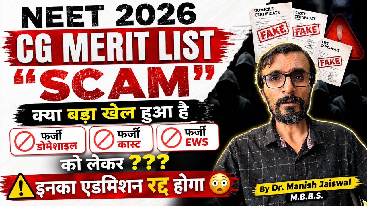 #neet2026 CG merit List में बड़ा स्कैम हुआ है ?? Fake domecile / Caste / EWS #cgdme 