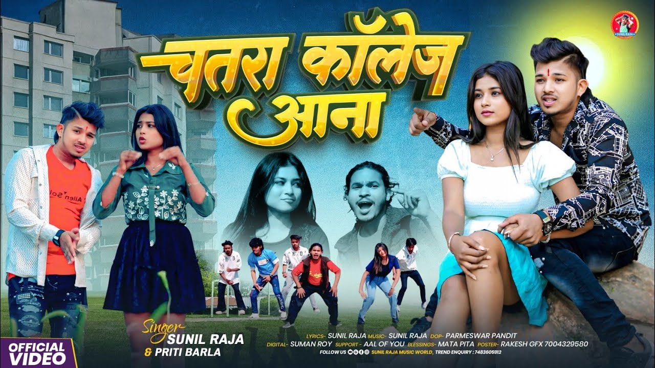 चतरा कॉलेज आना #Chatra Collage Aana #Sunil Raja ||Chatra Jila Song #New Nagpuri Khortha Song 2025 