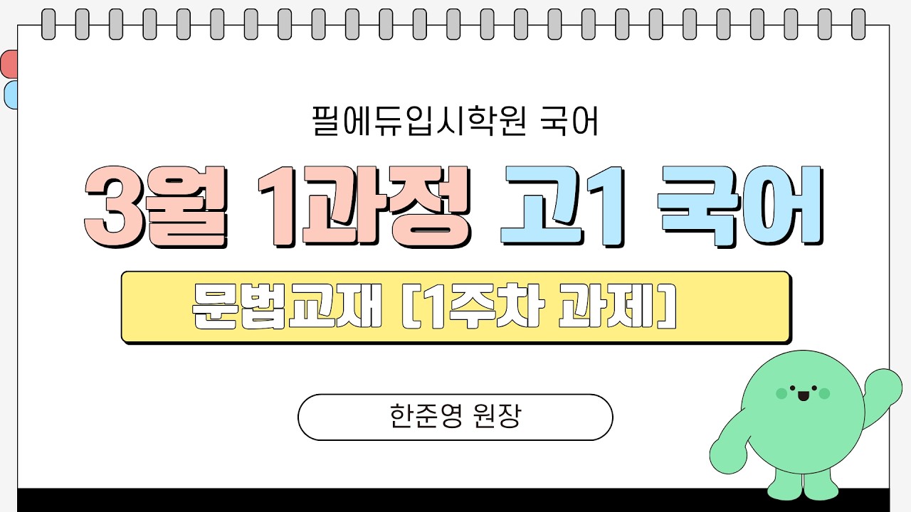 고1 문법 1과정 1주차 과제