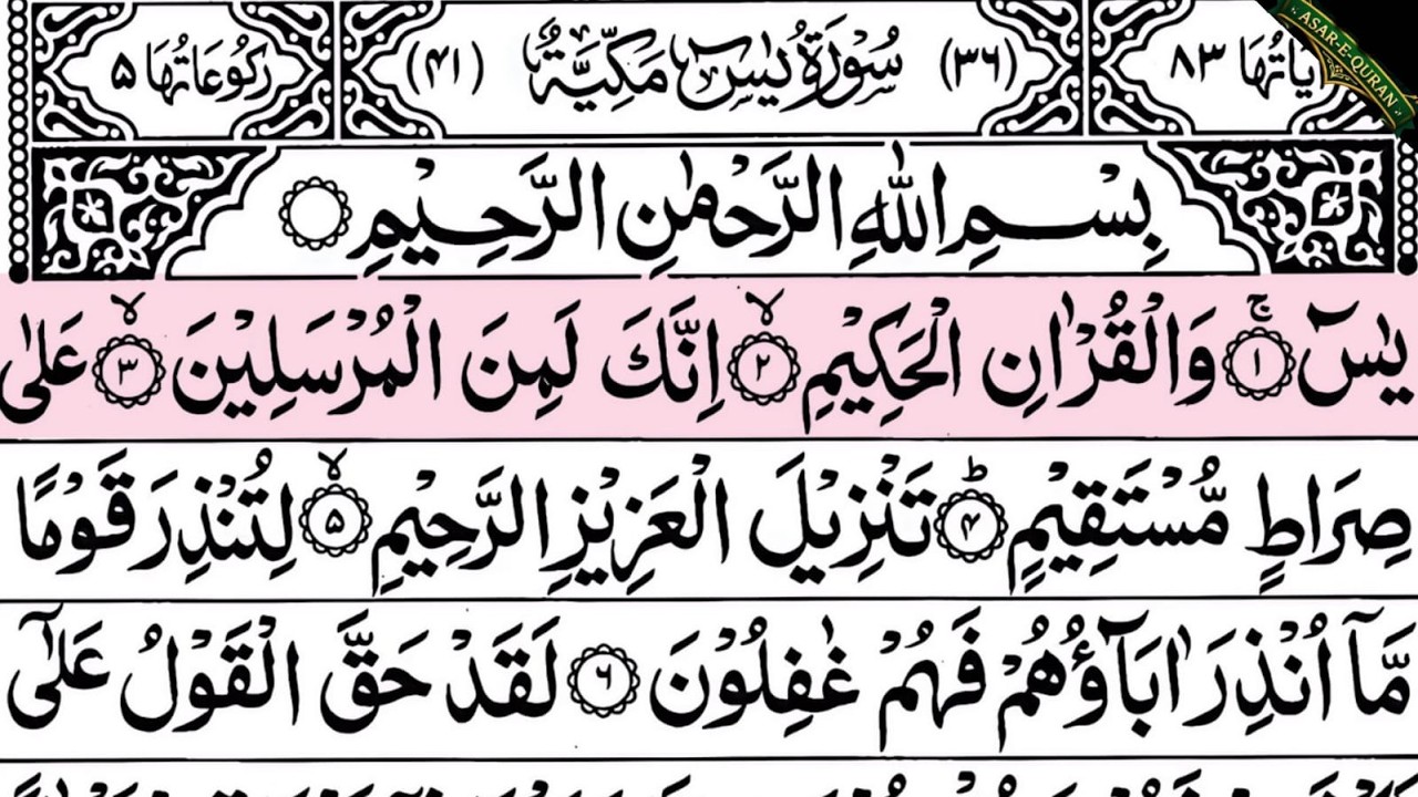 Surah Yasin (Yaseen) Full With Arabic Text | Sheikh Abdul Rahman Al Sudais | Ep - 00030#surahyaseen
