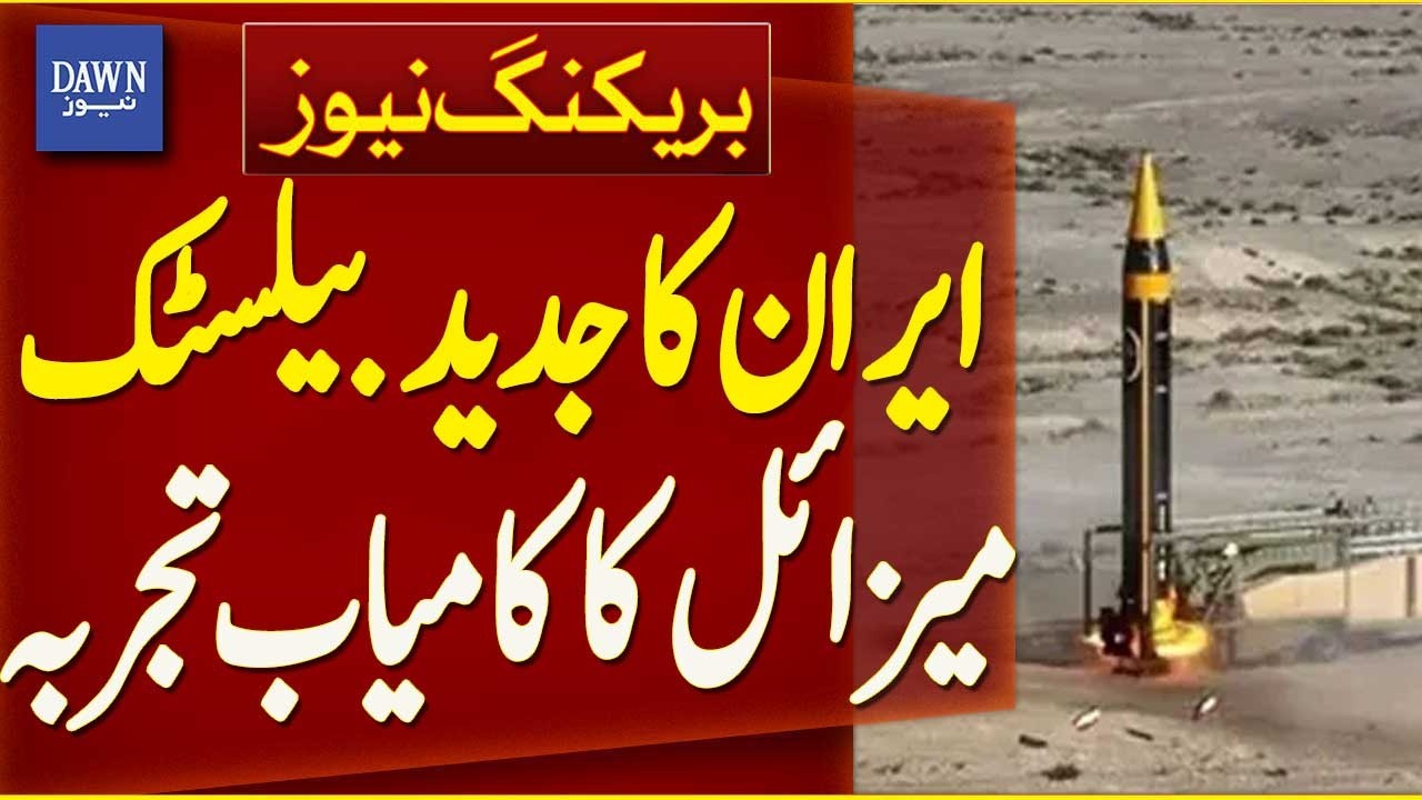 Iran Tests Advanced Ballistic Missile Before US Tallks in Oman | Breaking News | Dawn News