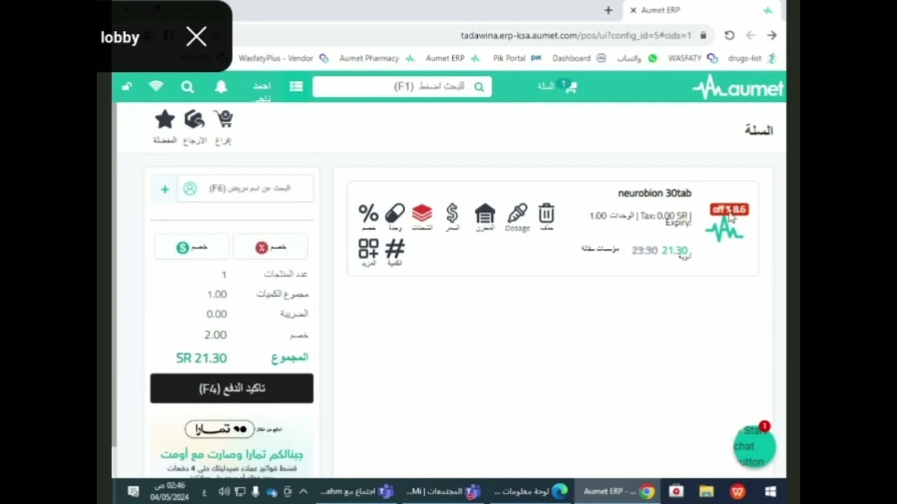 تدريب اوميت