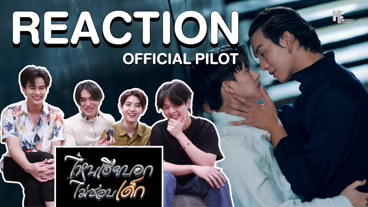 REACTION OFFICIAL PILOT l ไหนเฮียบอกไม่ชอบเด็ก (Mystubborn, 心口不一) [ENG & KR SUB]