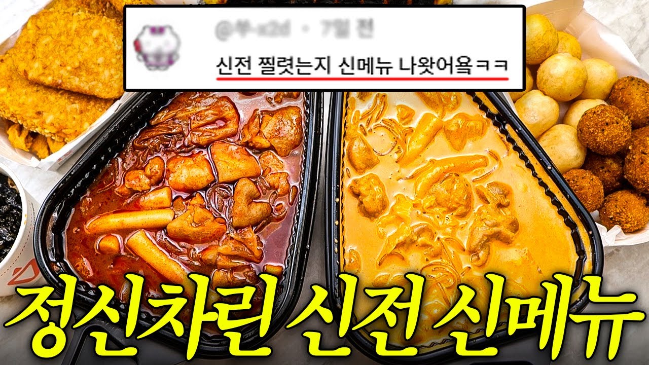 망했다는 루머에 이갈고 만든 신전 신메뉴 맵닭 근황