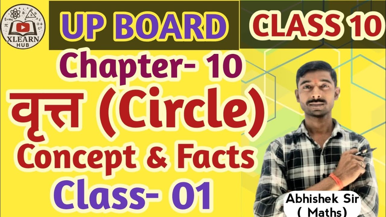 CHAPTER 10 वृत्त (CIRCLES) CLASS 01 UP BOARD 10