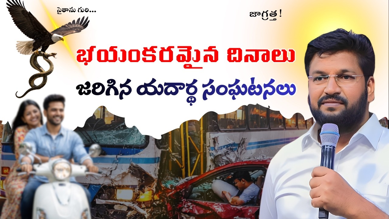🚨 భయంకరమైన దినాలు 👀 జరిగిన యదార్ధ సంఘటనలు 🥺 Bro Shalem Raju Heart Touching 💔Stories 