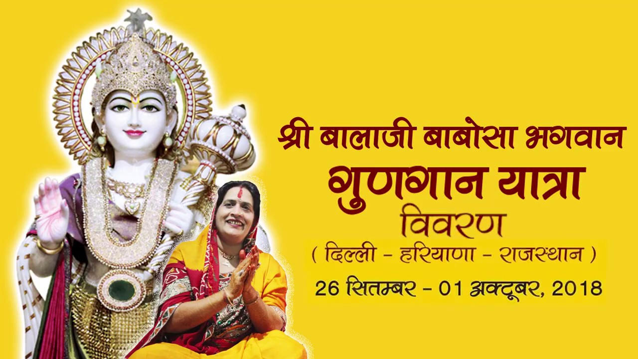 Babosa Gungaan Yatra- Jai Shree Babosa