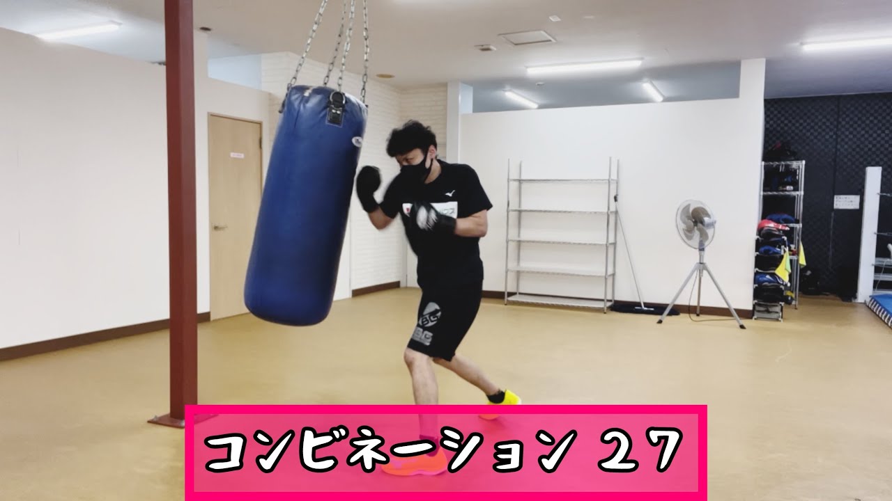 コンビネーション ２７【下から上がって 右アッパー➡︎左フック】
