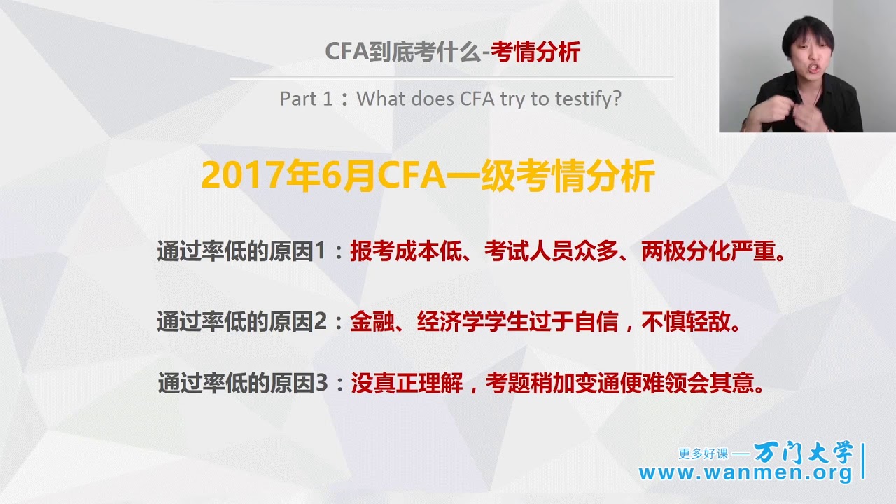 1 2CFA到底考什么（一）
