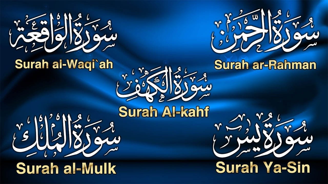 سورة يس الرحمن الواقعة الملك الكهف للرزق و الشفاء باذن الله l الشيخ احمد العجمي