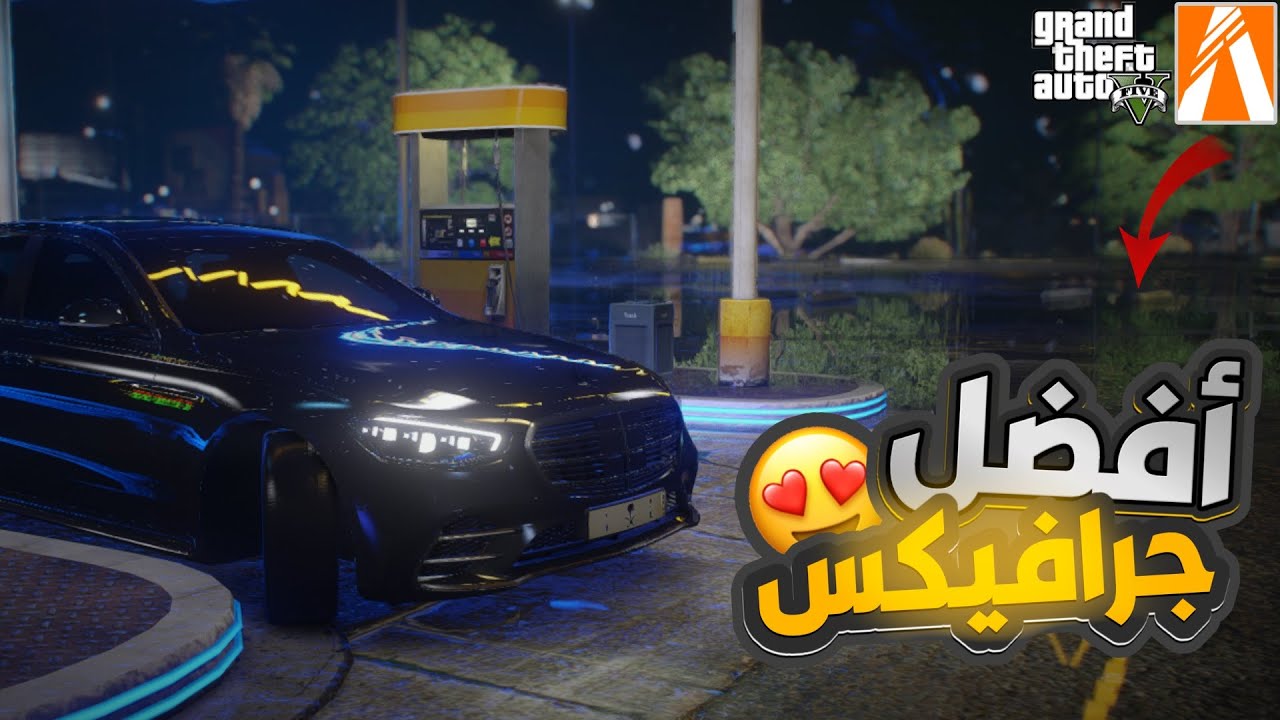 أفضل جرافكس فايف ام واقعي
