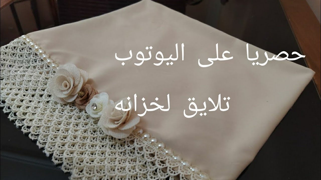 مشروع مربح 🤩🤩🤩كيفية خياطة تلايق لخزانه بطريقة بسيطه 💥💥