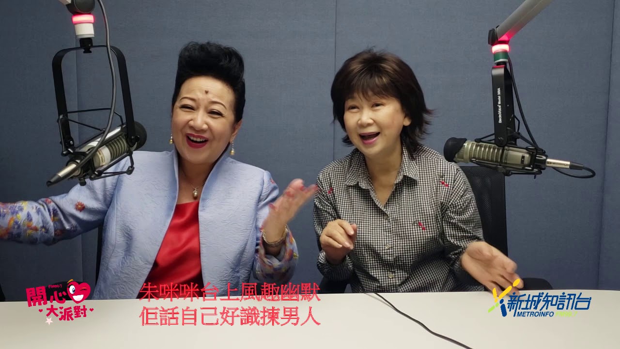 朱咪咪 話自己好識揀男人