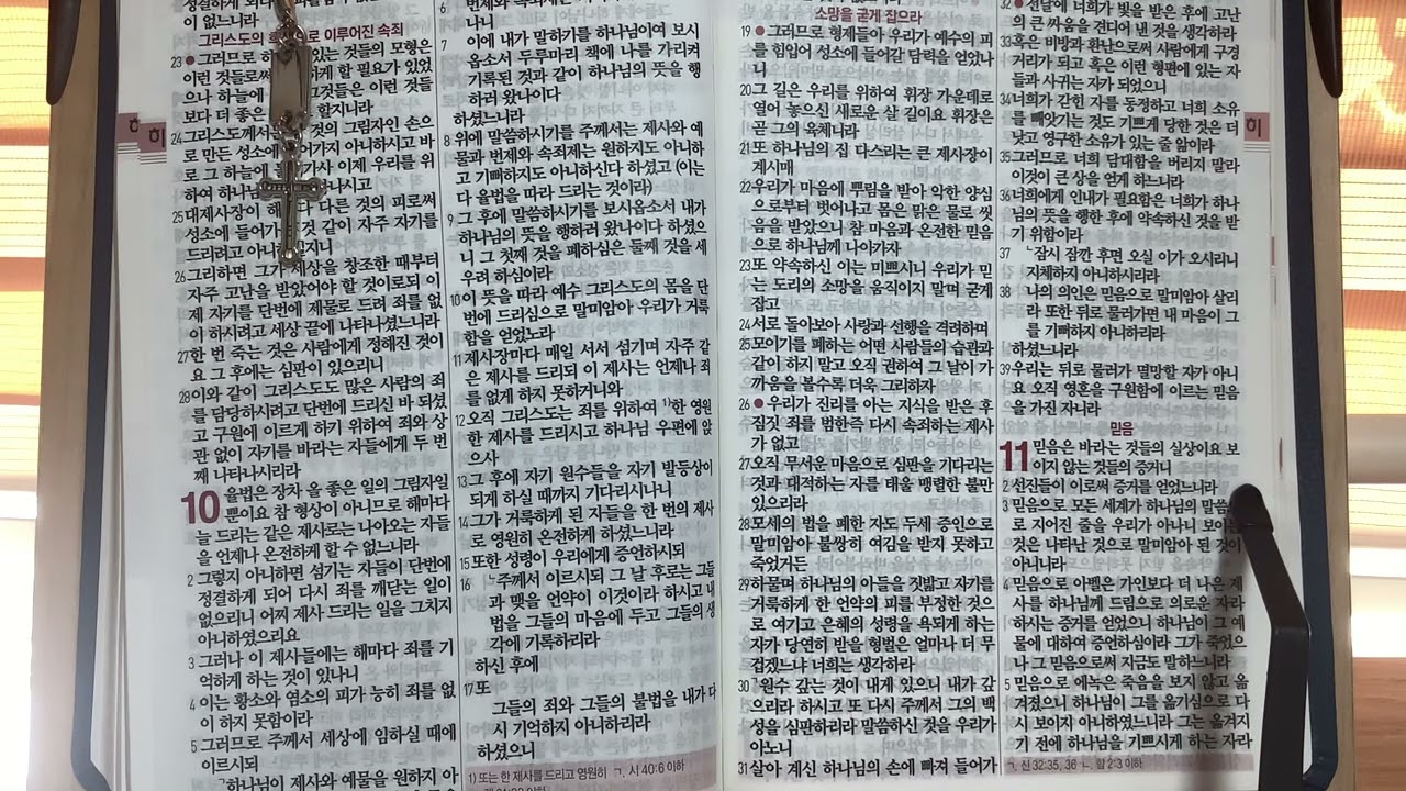 히브리서 10장