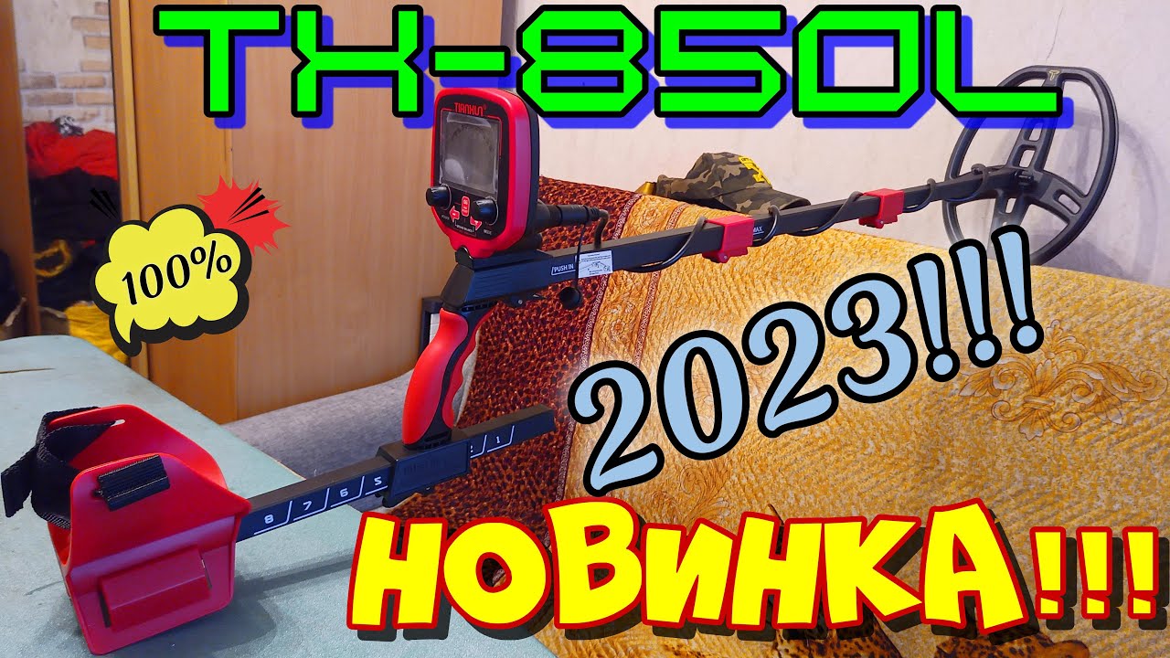 Новинка ! Металлоискатель Tianxun TX 850L! Что нового!? обзор,настройка.