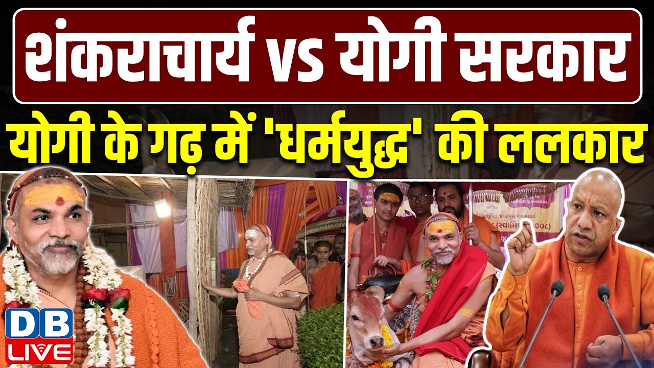 योगी के गढ़ में 'धर्मयुद्ध' की ललकार