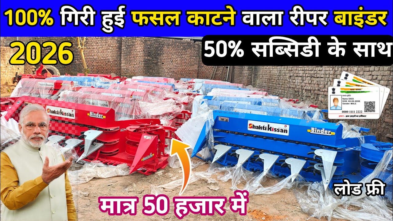 गिरी हुई गेहूं काटने और बांधने की मशीन । 25HP ट्रैक्टर पर चलने वाली Reaper Binder Machine , tractor 