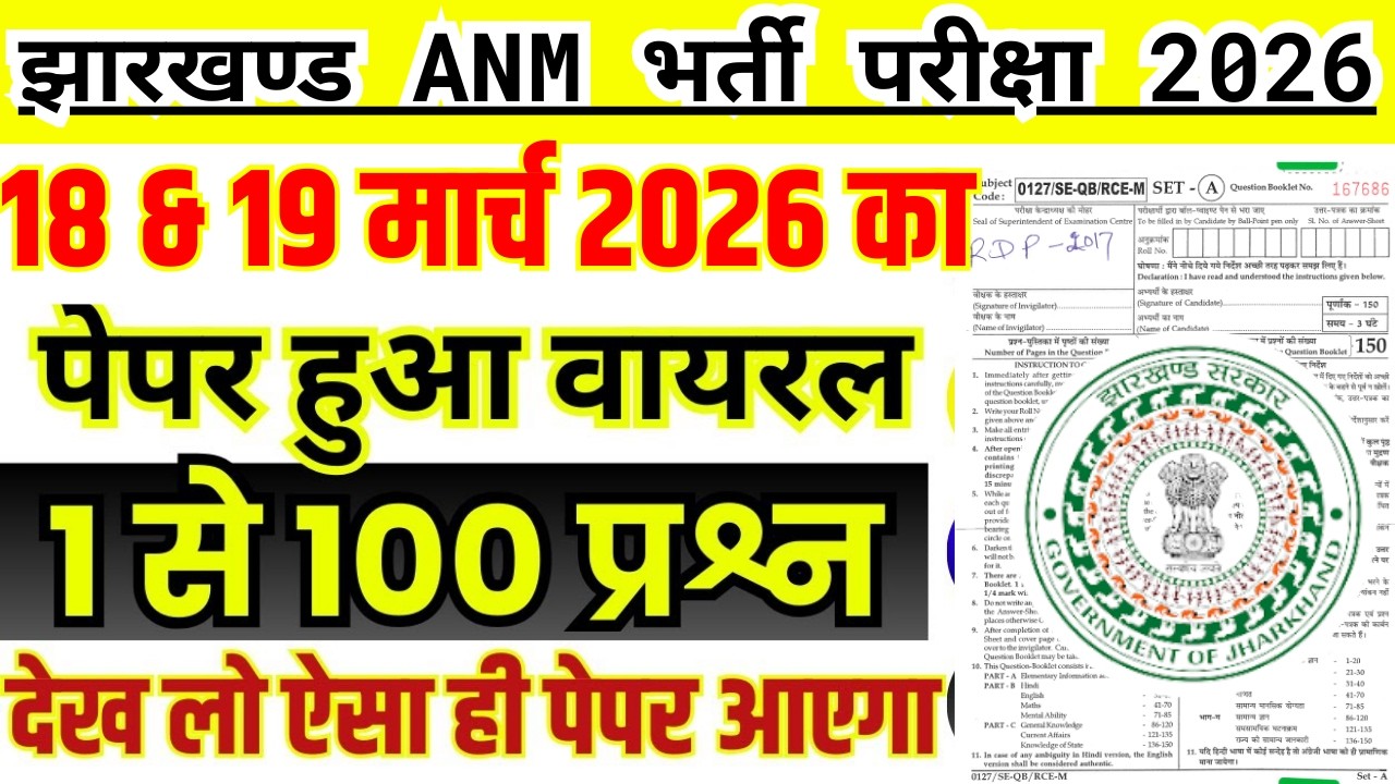 Jharkhand JSSC ANM Previous Year Question Paper | JSSC ANM 18 March 2026 Important Questions