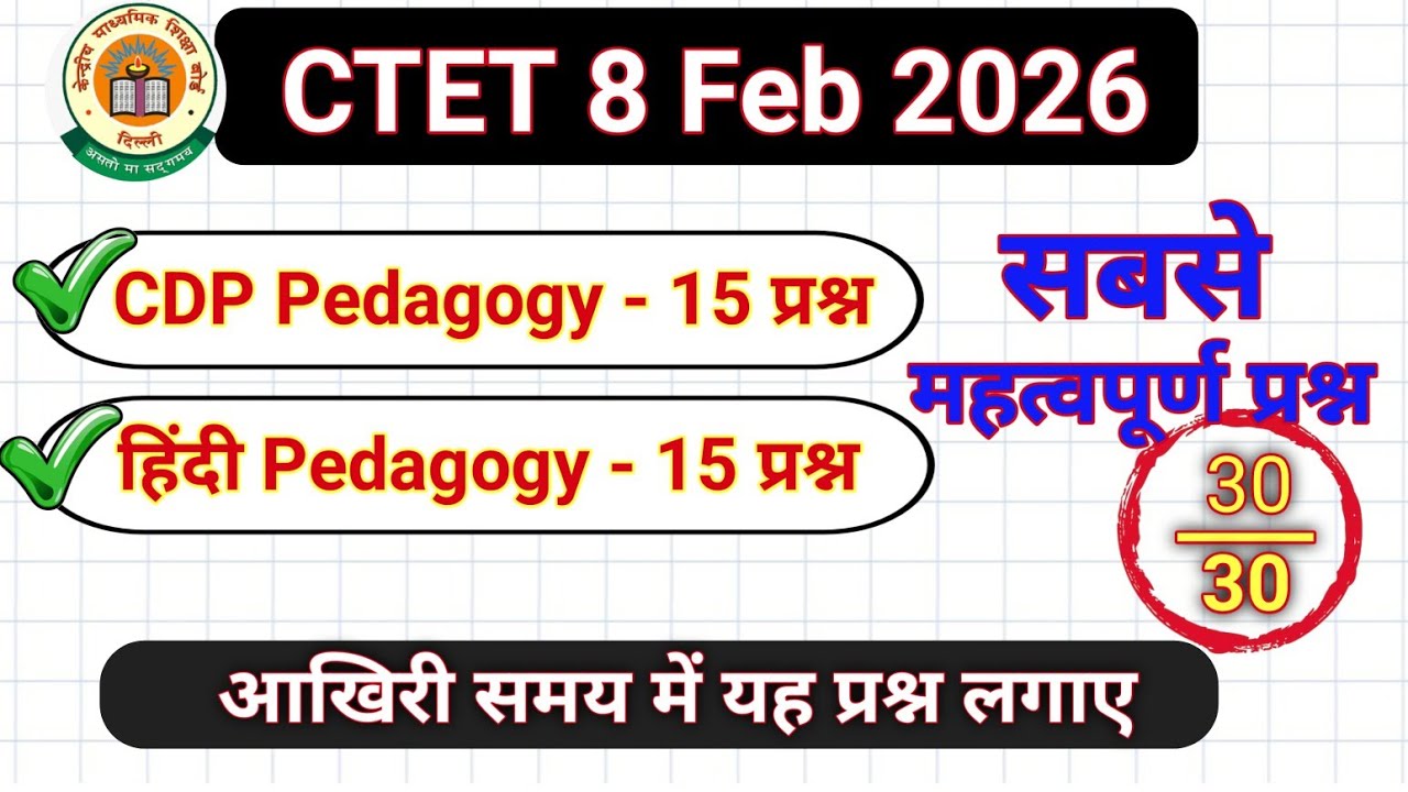 CTET 2026 | CDP + Hindi Pedagogy Practice Paper by Mohit Chakravaish Sir 