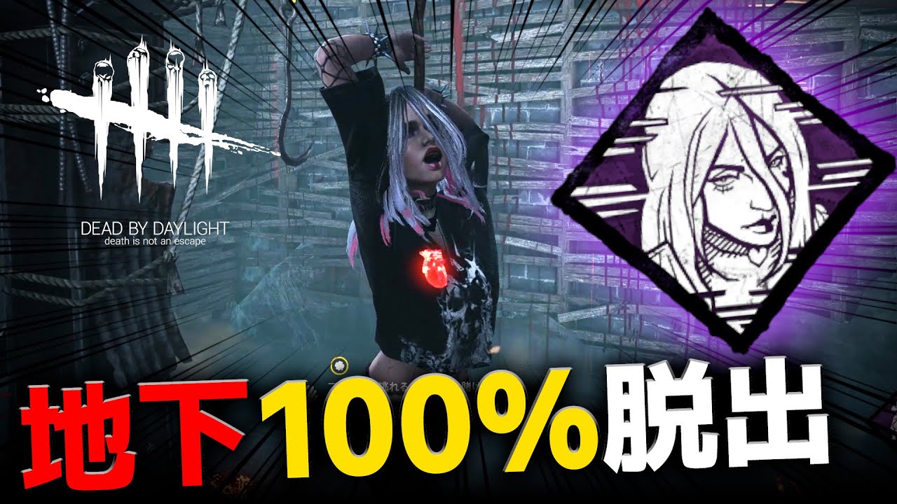 【DbD】もう地下フックは怖くない！！！ #543「Dead by Daylight - デッドバイデイライト」【中ボス】