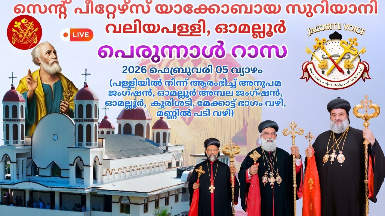 സെന്റ് പീറ്റേഴ്‌സ് യാക്കോബായ സുറിയാനി വലിയപള്ളി, ഓമല്ലൂർ പെരുന്നാൾ റാസ