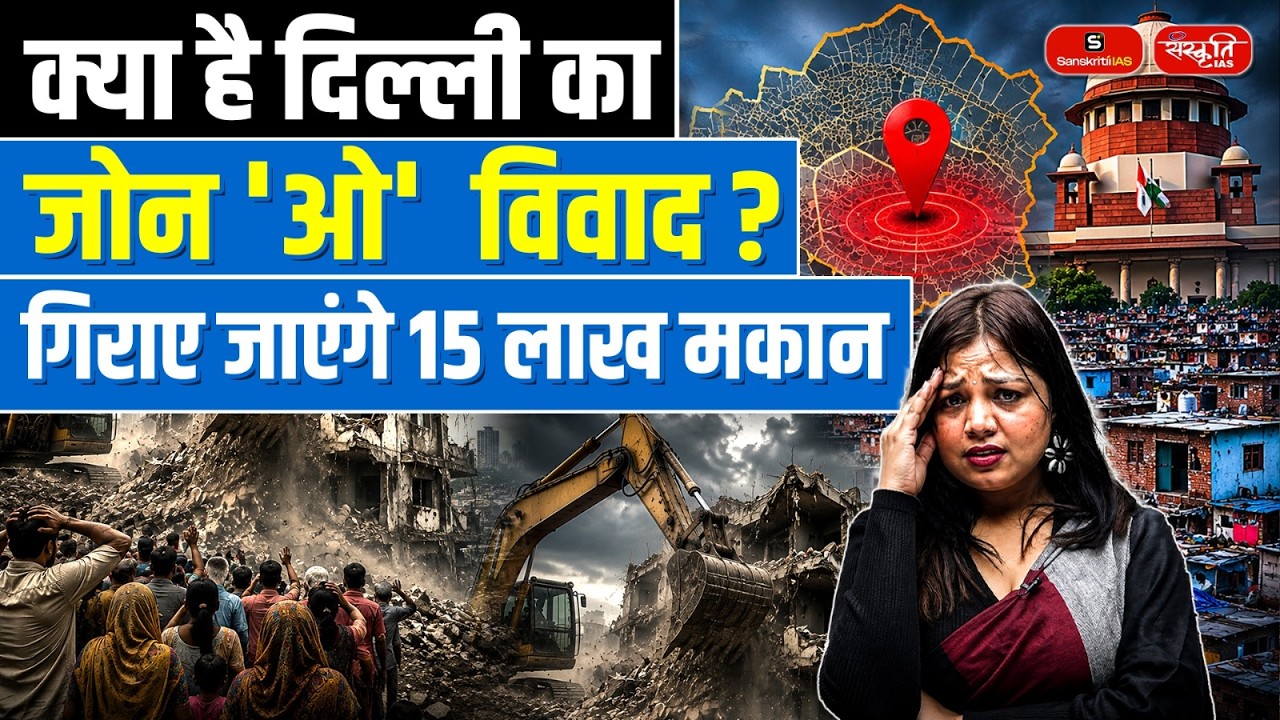 What Is Delhi's 'Zone O' Controversy? | Could 1.5 Million Houses Face Demolition? | Sanskriti IAS