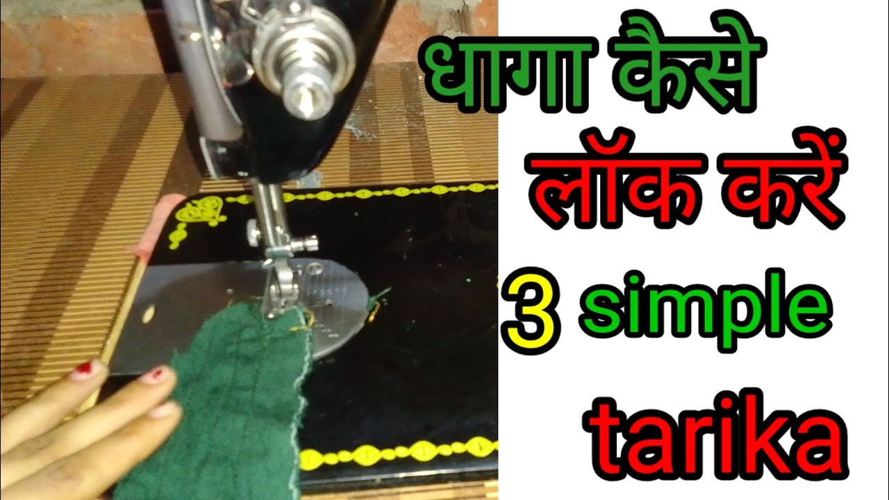 dhaaga kaise lock Karen ll How to Lock thread Duaring stitch @chandrika trailors