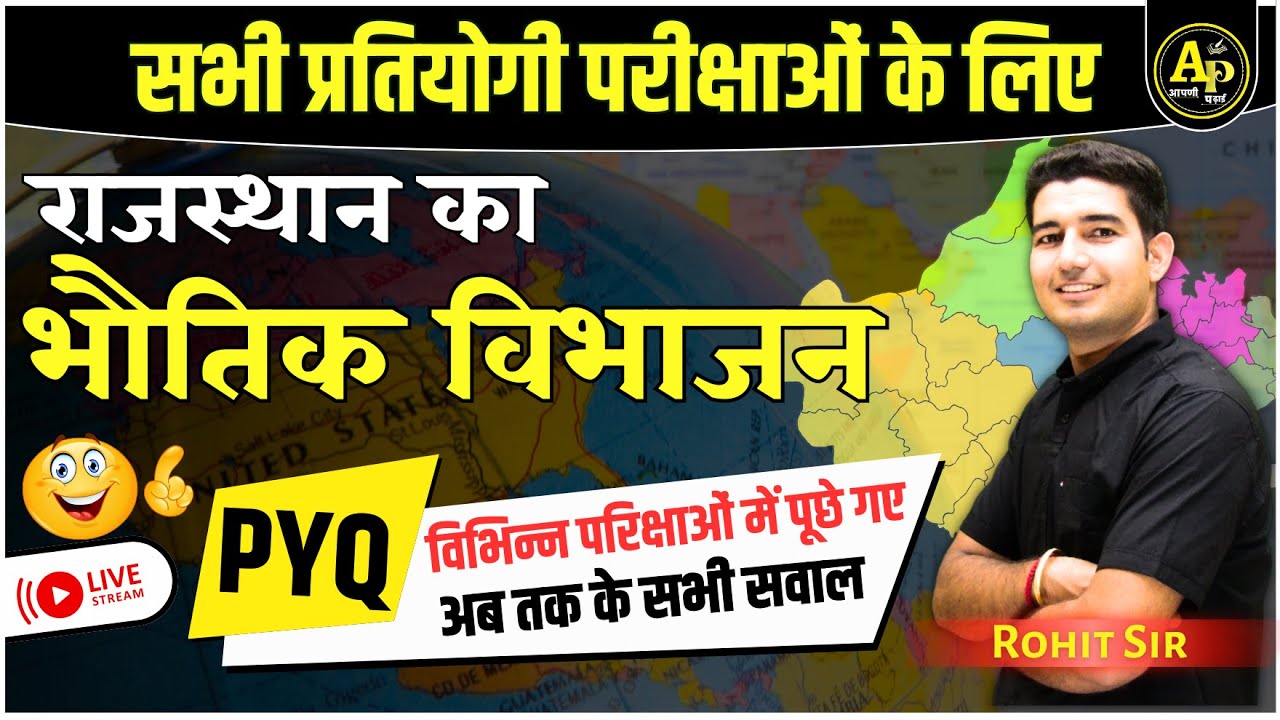 राजस्थान का भौतिक विभाजन Rajasthan Geography PYQ | For All Exams | Rohit Sir #apnipadhai