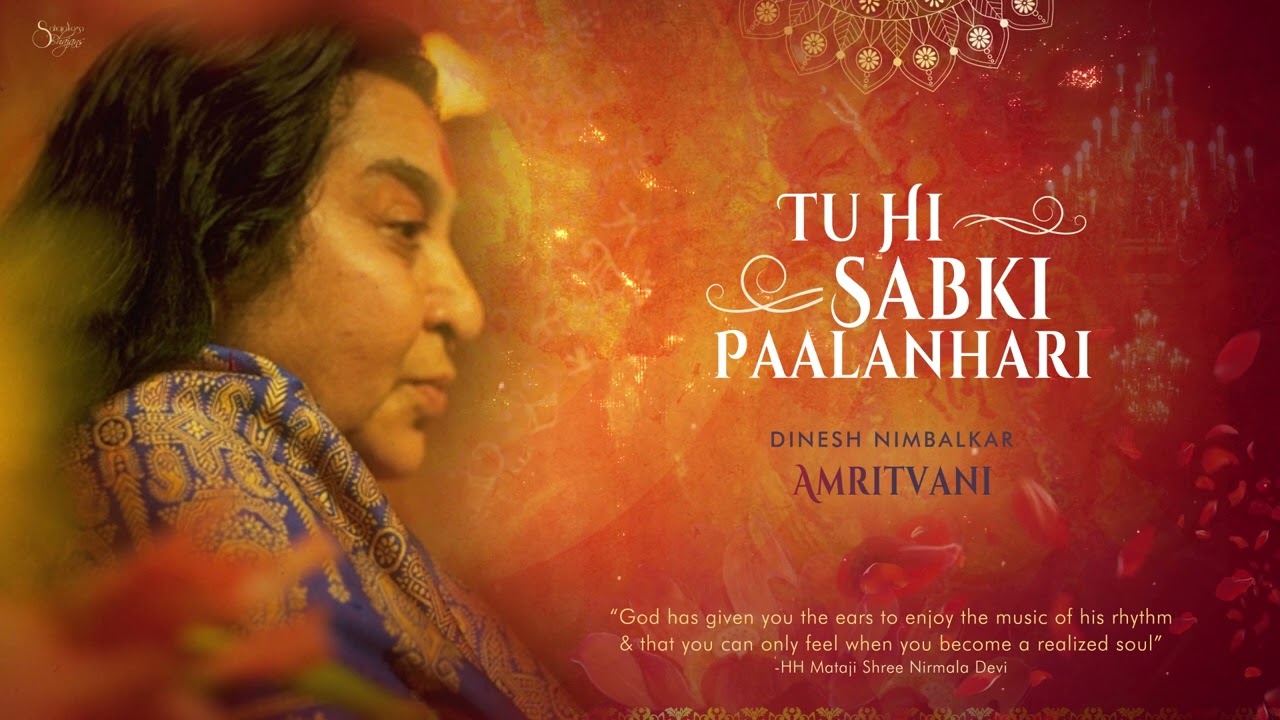Tu Hi Sabki Paalanhari | Dinesh Nimbalkar | Amritvani