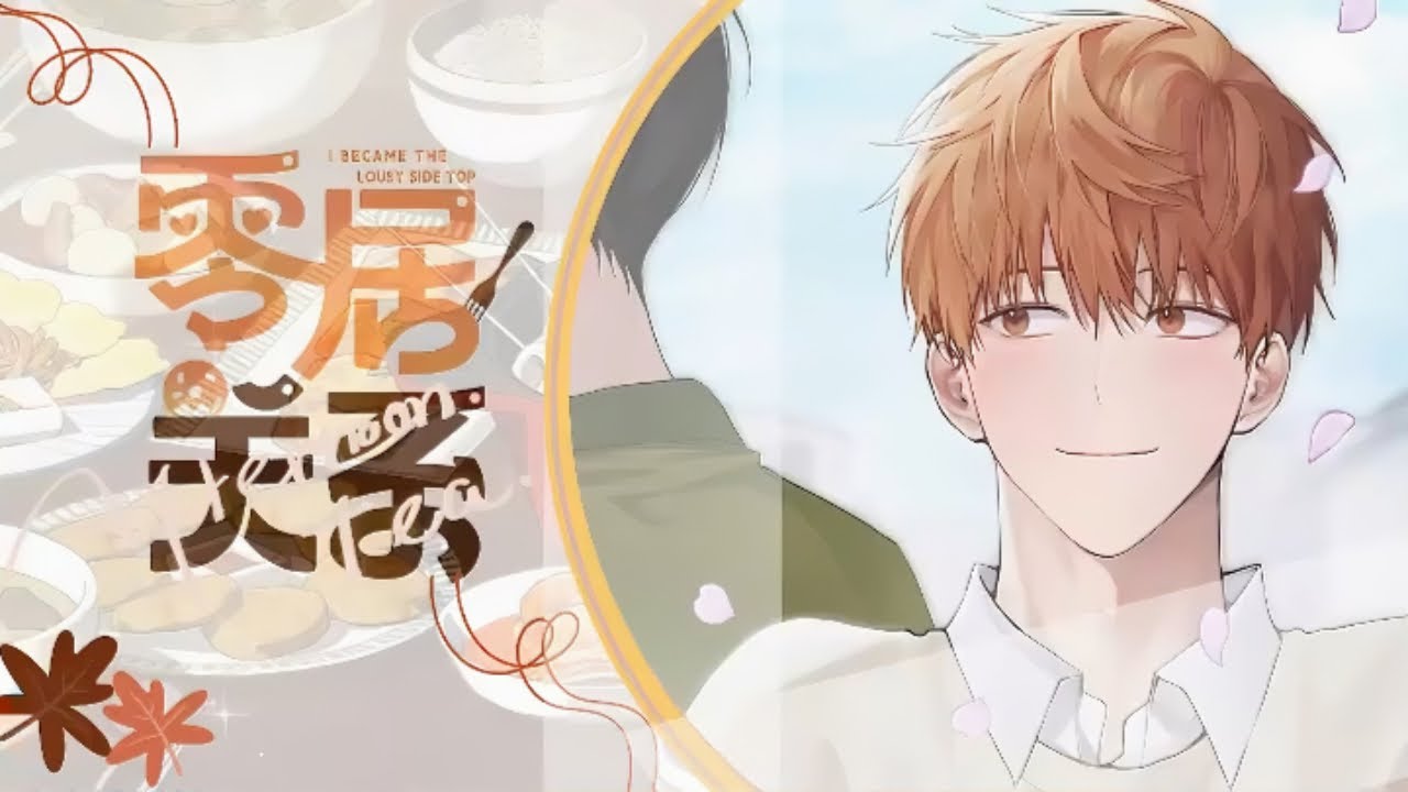 【漫画解说】《零居関系》EP1-71