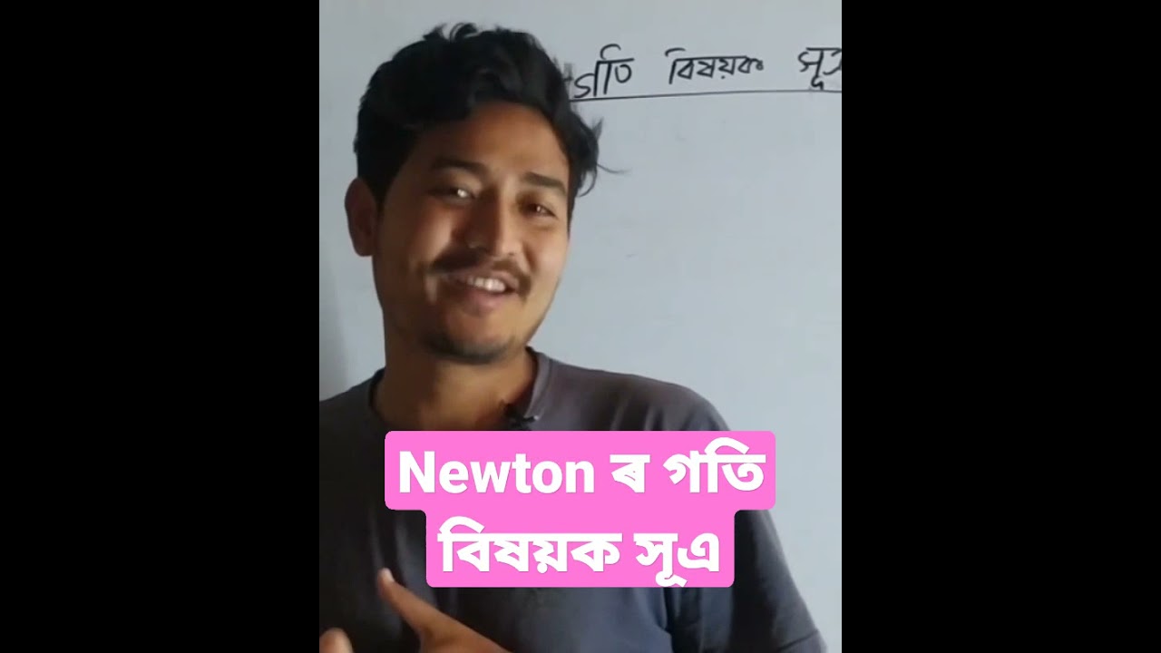 #physics #assamese #class11