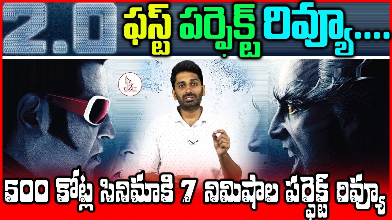 2.0 Movie Review & Rating | Rajinikanth | Shankar | Public Talk | Eagle Media Works
