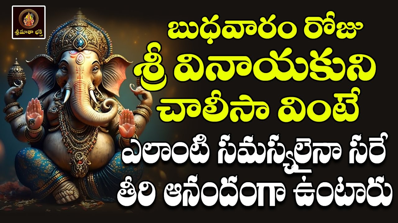 Sri Vinayaka Chalisa Telugu | Lord Ganesha Devotional Songs | Vinayaka Bhakti Geethalu
