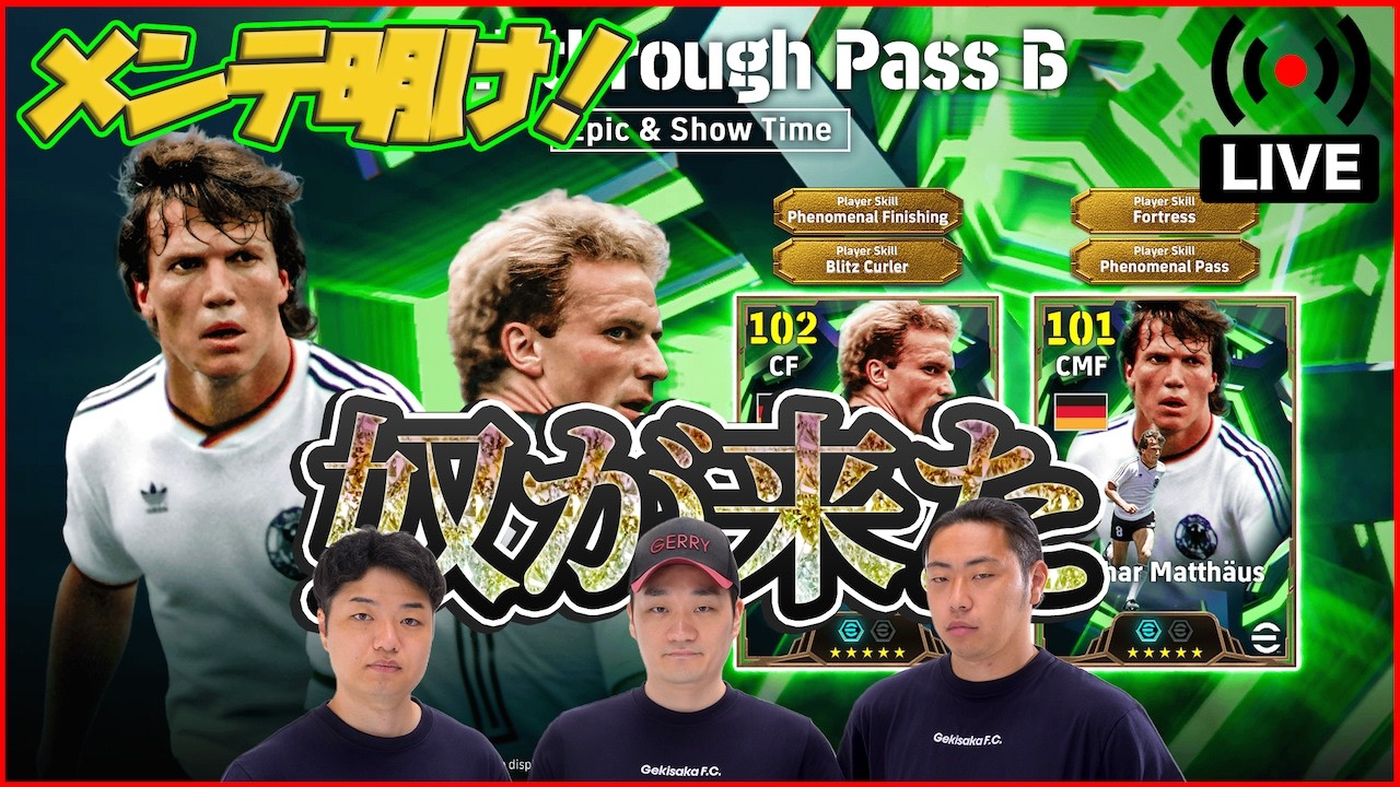【メンテ明け】遂にルンメニゲキター!!!   本日もみんなでガチャチェック！【efootball/イーフト】