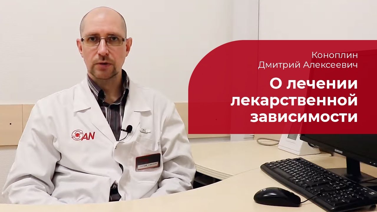 Лекарственная зависимость: ✅ лечение, симптомы и признаки зависимости