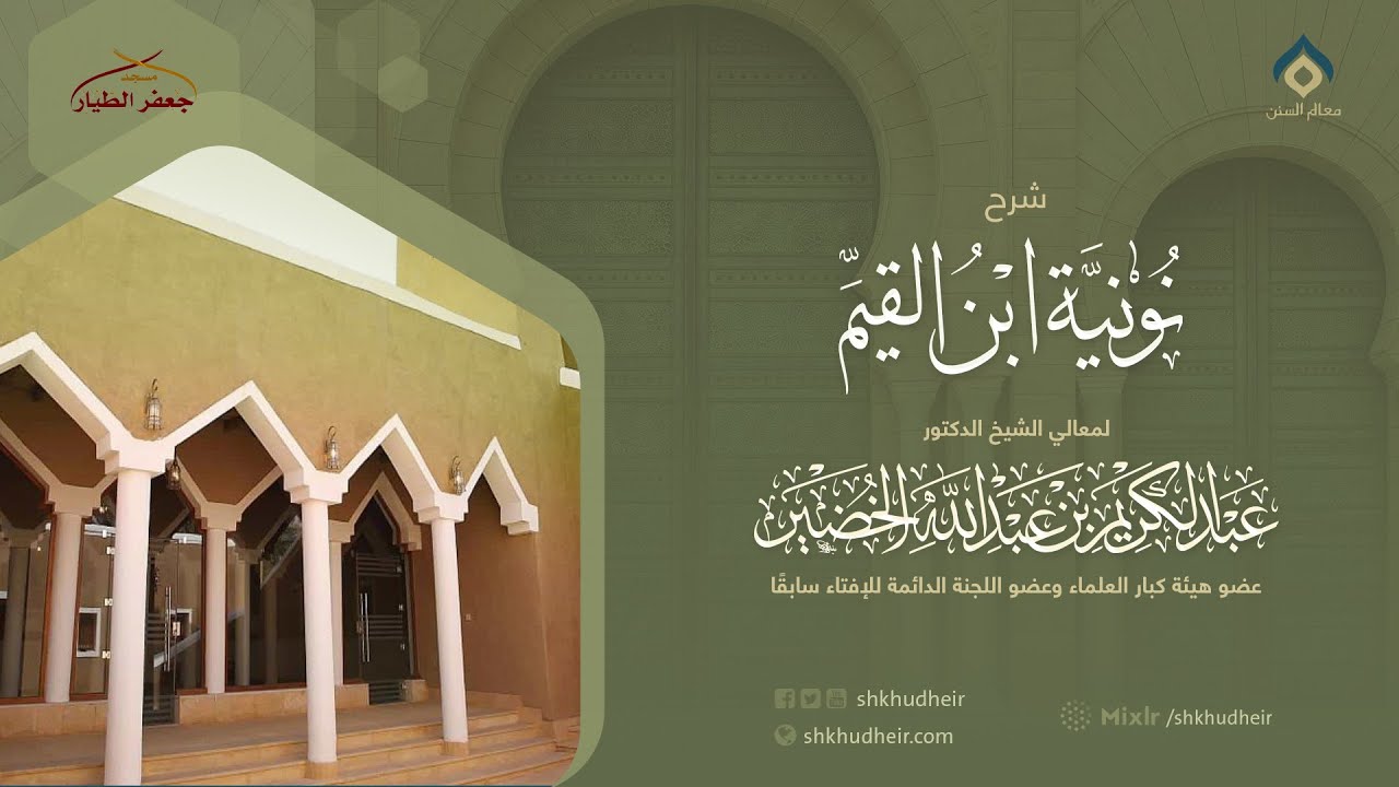 شرح نونية ابن القيم(72) -الثلاثاء 28-7-1446هـ