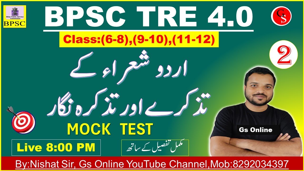 2.BPSC TRE-4.0 Urdu |Urdu Tazkare or Tazkare Nigar|اردو تذکرہ اور تذکرہ نگار|Urdu Adab|By:Nishat Sir