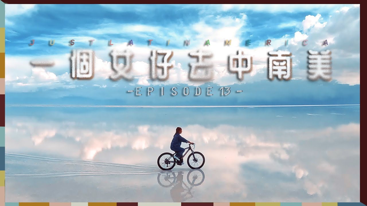 【玻利維亞天空之鏡 】震撼靈魂的最終章🥺！超夢幻人間天堂🤍帶你看無法用言語形容的絕美仙境🌅！一個女仔去中南美EP13｜UYUNI BOLIVIA VLOG｜RedisPolly