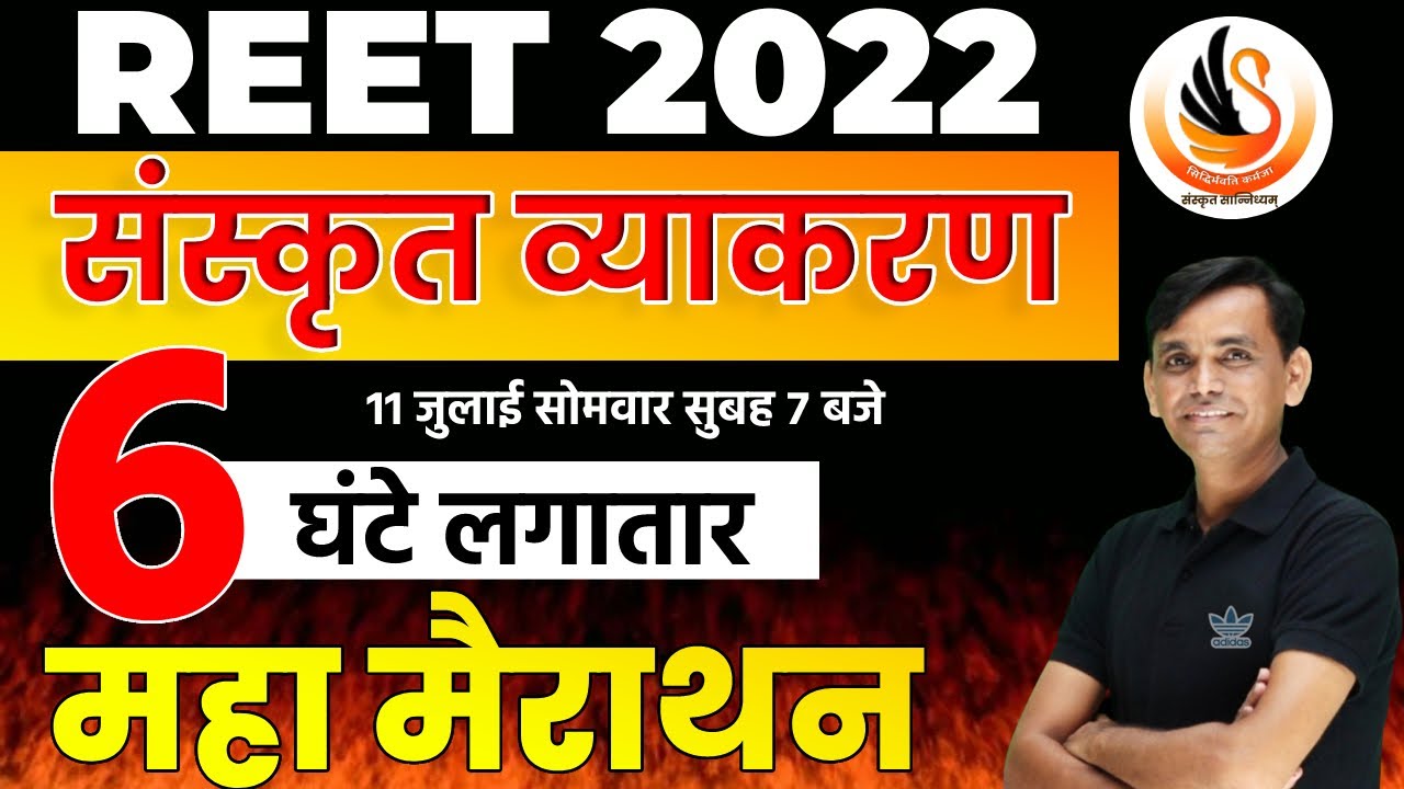 Reet 2022 | Level 1 & 2 | Sanskrit Grammar | Sanskrit Marathon Class | Sanskrit Vyakaran  |By cs Sir