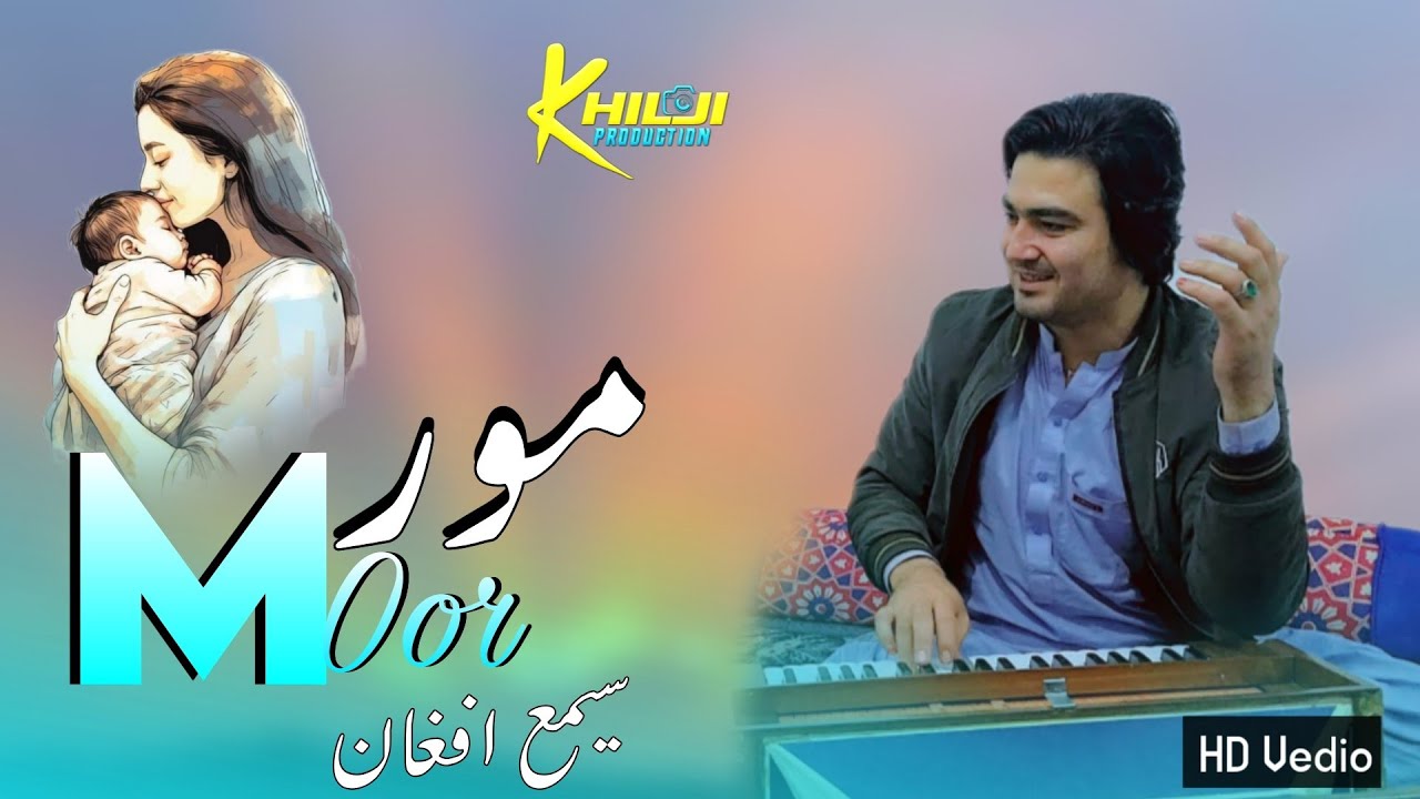 Moor |Pashto New Song 2026 |Sami Afghan New Pashto Song 2026 |Pashto New Song 2026 مور 