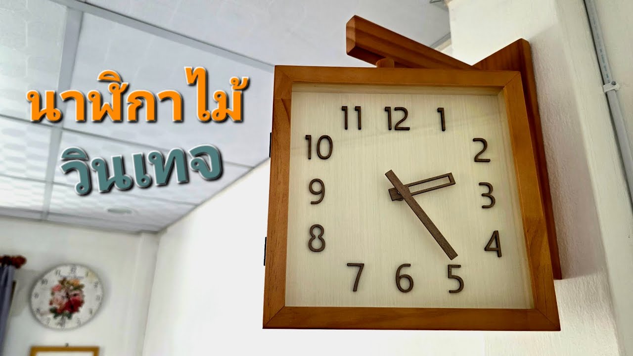 นาฬิกาไม้วินเทจ 2 ด้าน