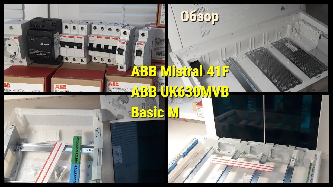 ABB MISTRAL41F ( 24М, 74М ), ABB UK630MVB, обзор, плюсы и минусы, начинка щита Basic M для дома.