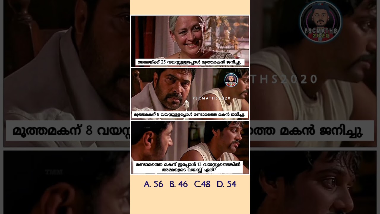 മേരി ടീച്ചറുടെ പ്രായം എത്ര ?? #pscmaths2020 #psc #scertforldc #highschoolmath #malayalam #ldc2020