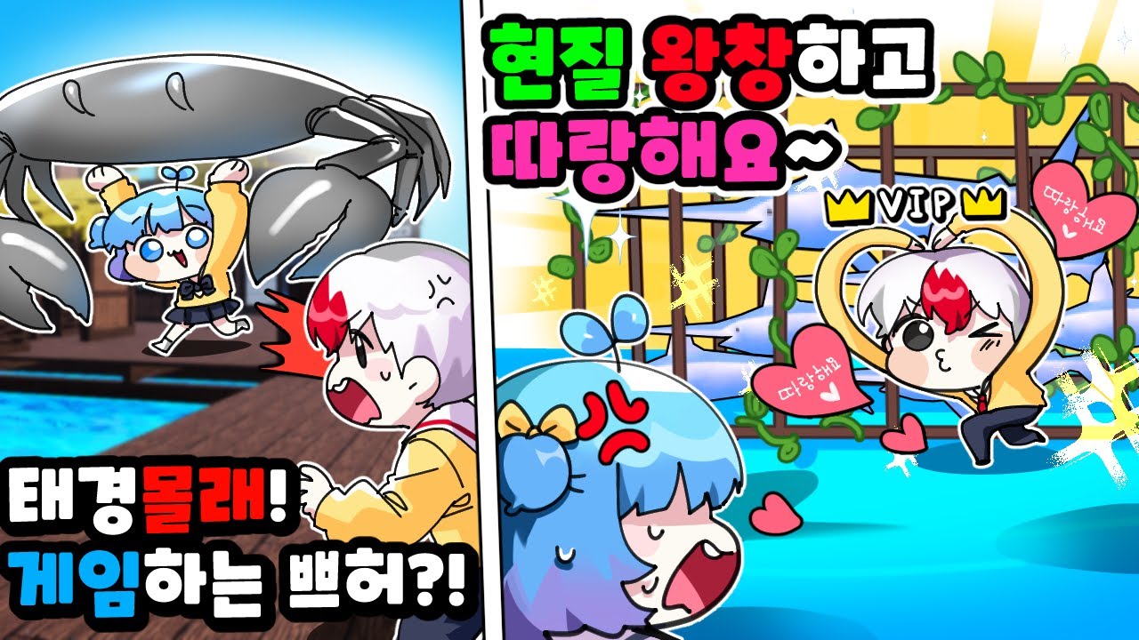 몰래 게임하는 쁘허를 검거했습니다.. 그럼 현질도 합법이지? 현질 왕창하고 따랑해요만 말해보기 ㅋㅋㅋ (로블록스)