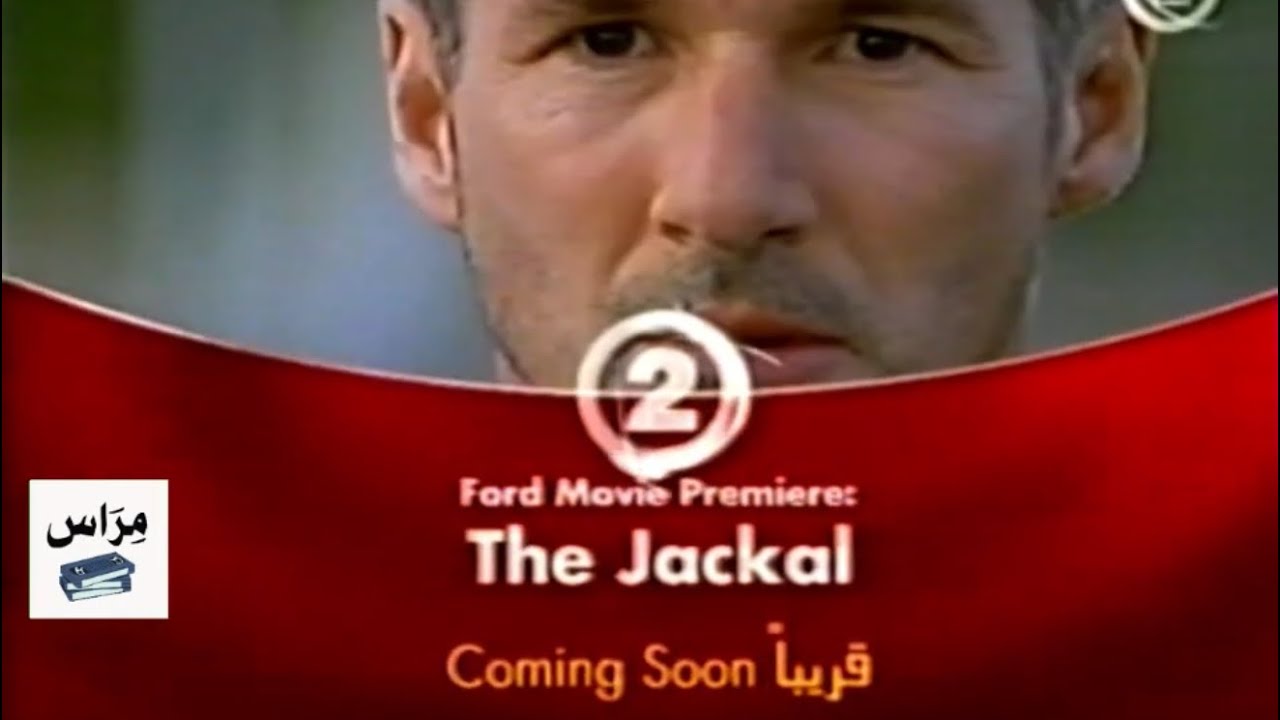 إعلان The Jackal قريباً | MBC 2 - 2005