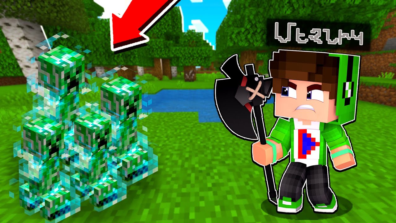 ԵՍ ԹՈՒՐԸ ԱՄԵՆԱ ՈՒԺԵՂՆԱ?! ԴԱՐՁԱ ՄԵՉՆԻԿ MINECRAFT - ՈՒՄ! CSC MINECRAFT HAYEREN