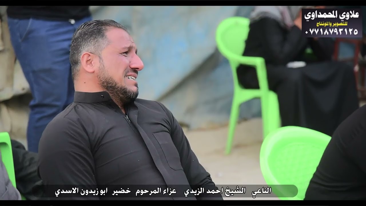نعي حق الوالد يوجع القلب الناعي الشيخ احمد الزيدي 💔😭#مجلس_  عزاء.    المرحوم خضير ابو زيدون )) 