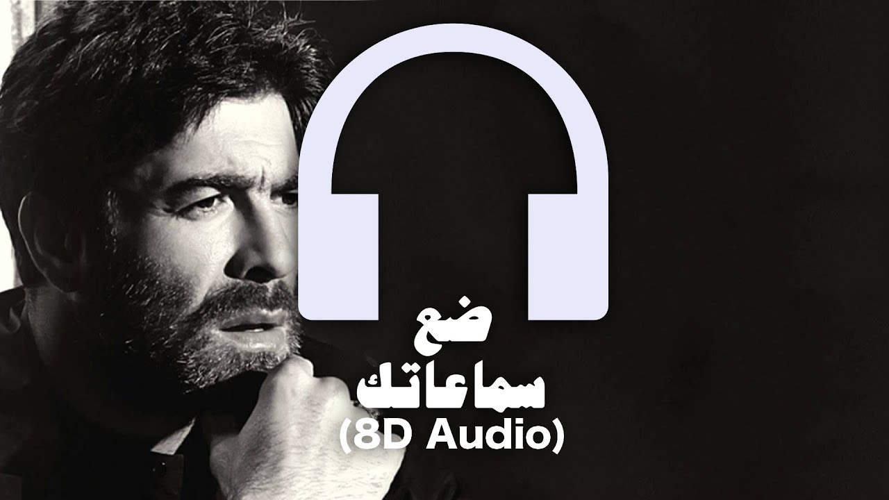 Wael Kfoury - Safha W Twayta 🎧 8D Audio 🎧 وائل كفوري - صفحة و طويتا