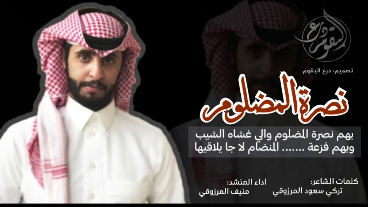حصرياً_٢٠٢٠ | ليا جا نهارٍ فيه صم الرصاص يصيب |كلمات الشاعر: تركي سعود المرزوقي |اداء: منيف المرزوقي