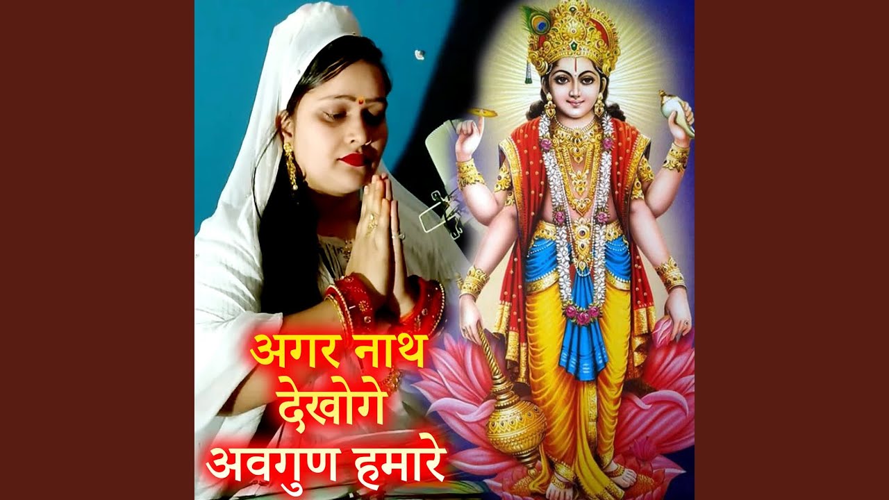 Agar Nath Dekhoge Avgun Hamare